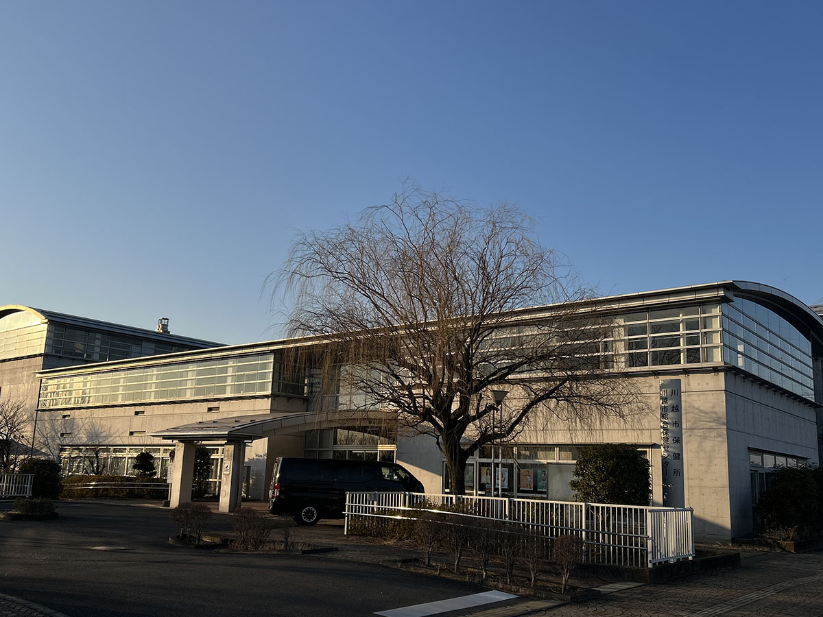 川越市総合保健センター