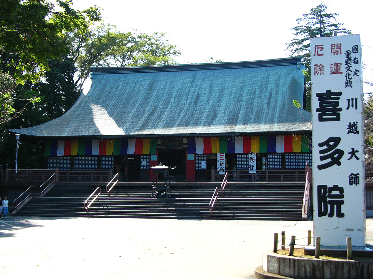 喜多院（川越大師）